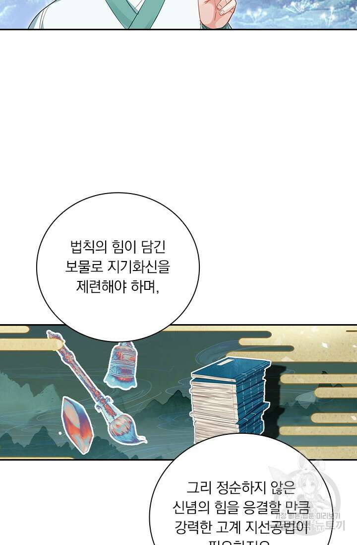 학사신공 선계편 102화 28