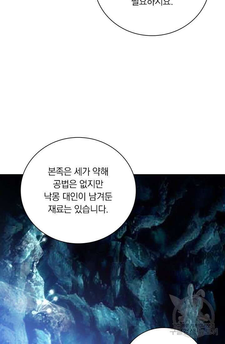 학사신공 선계편 102화 29