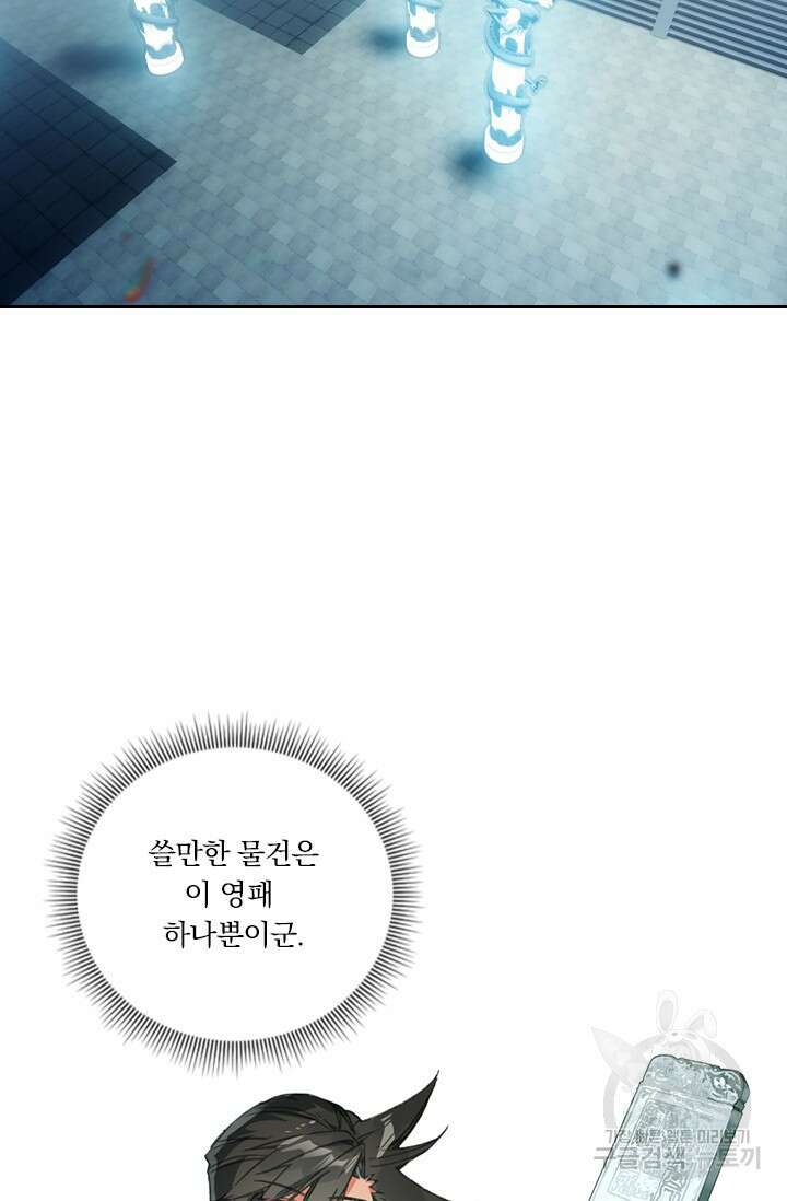 학사신공 선계편 102화 31