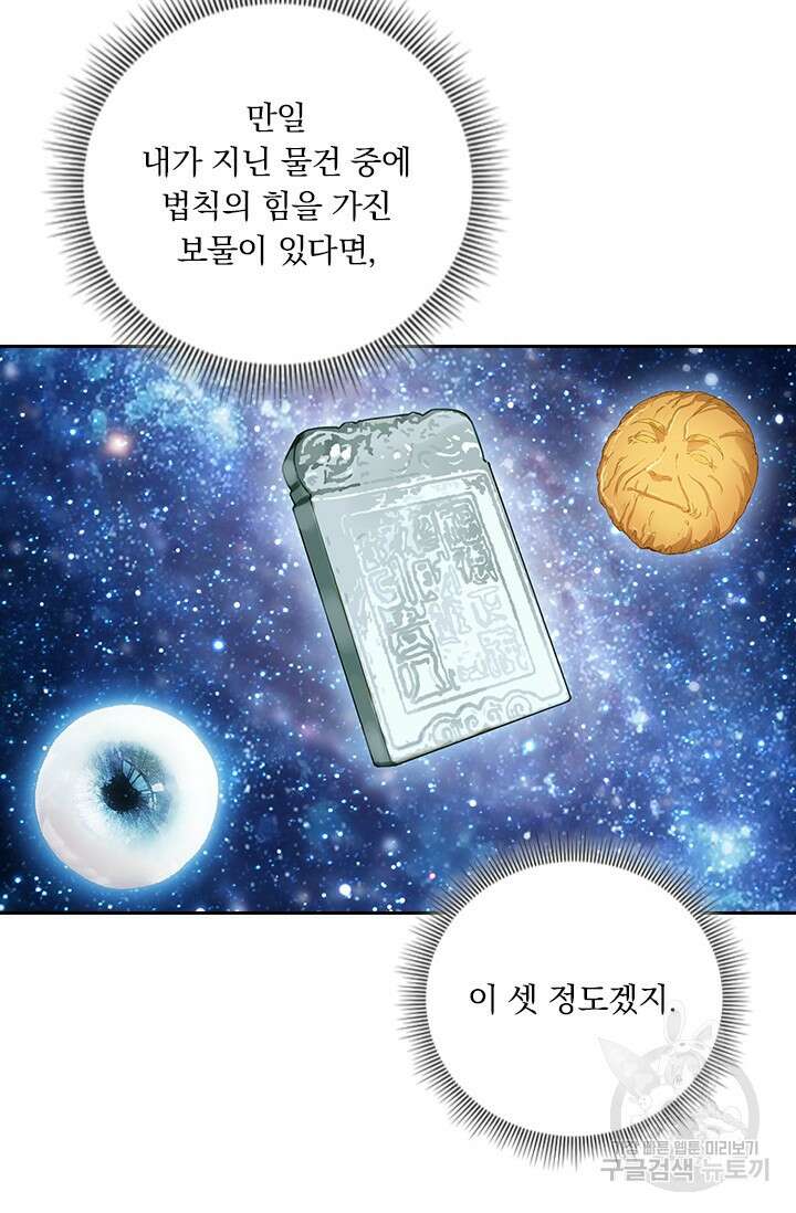 학사신공 선계편 102화 34