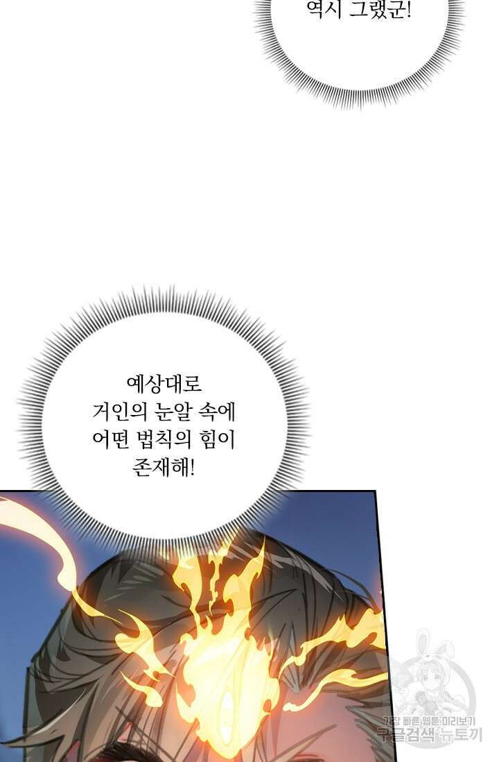 학사신공 선계편 102화 41