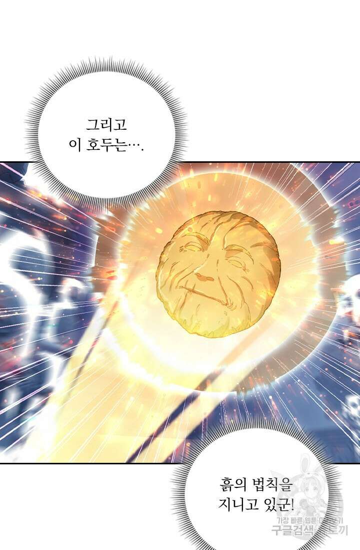 학사신공 선계편 102화 43