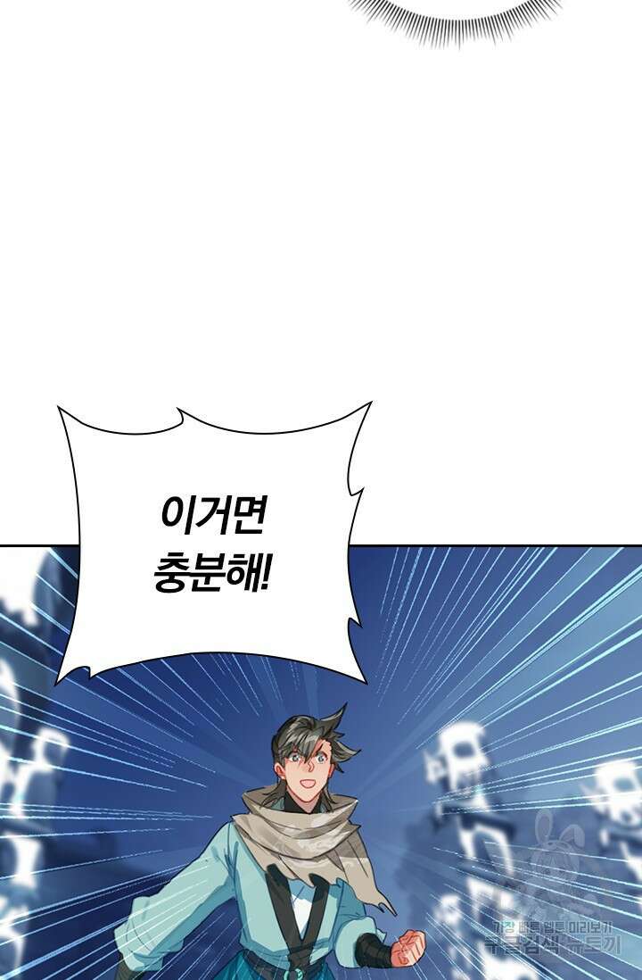 학사신공 선계편 102화 44