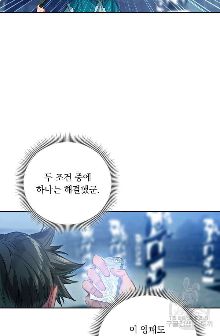 학사신공 선계편 102화 45