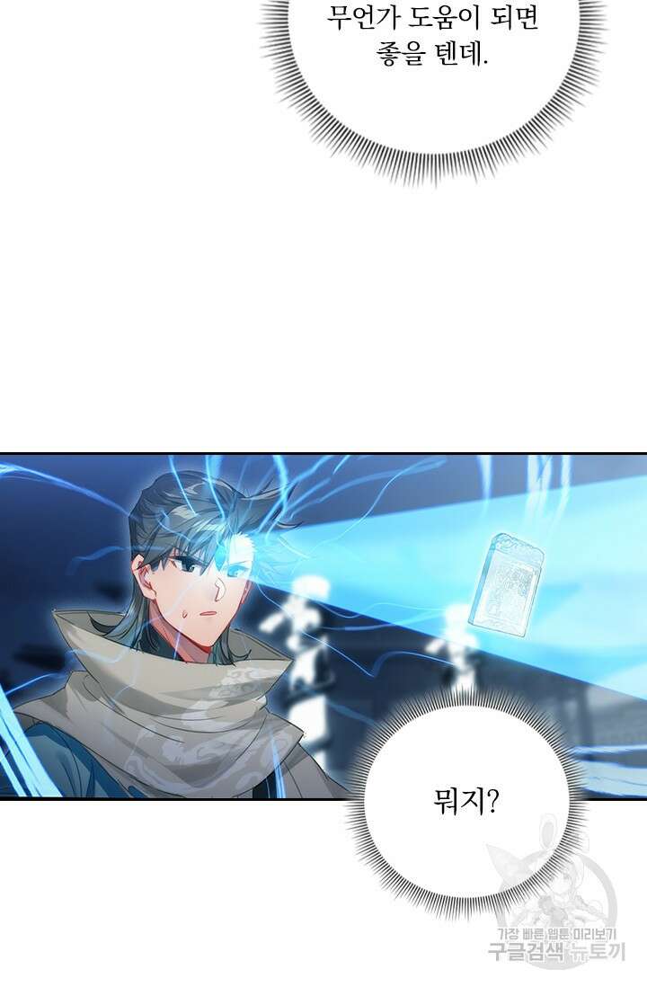 학사신공 선계편 102화 46