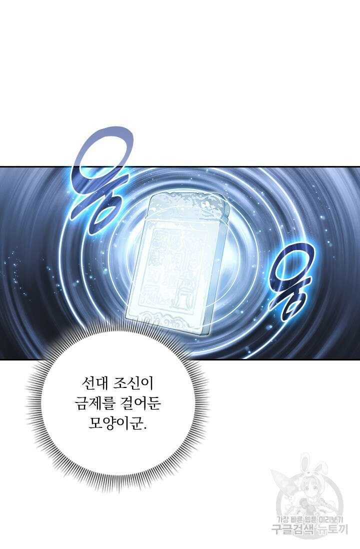 학사신공 선계편 102화 47