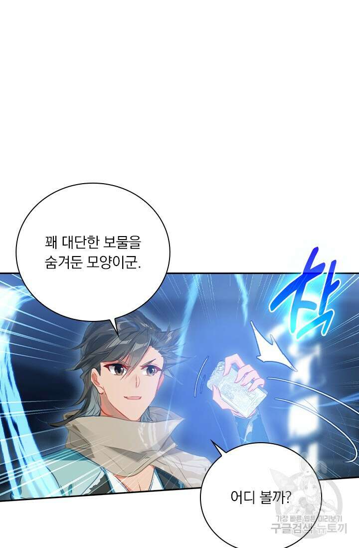 학사신공 선계편 102화 50