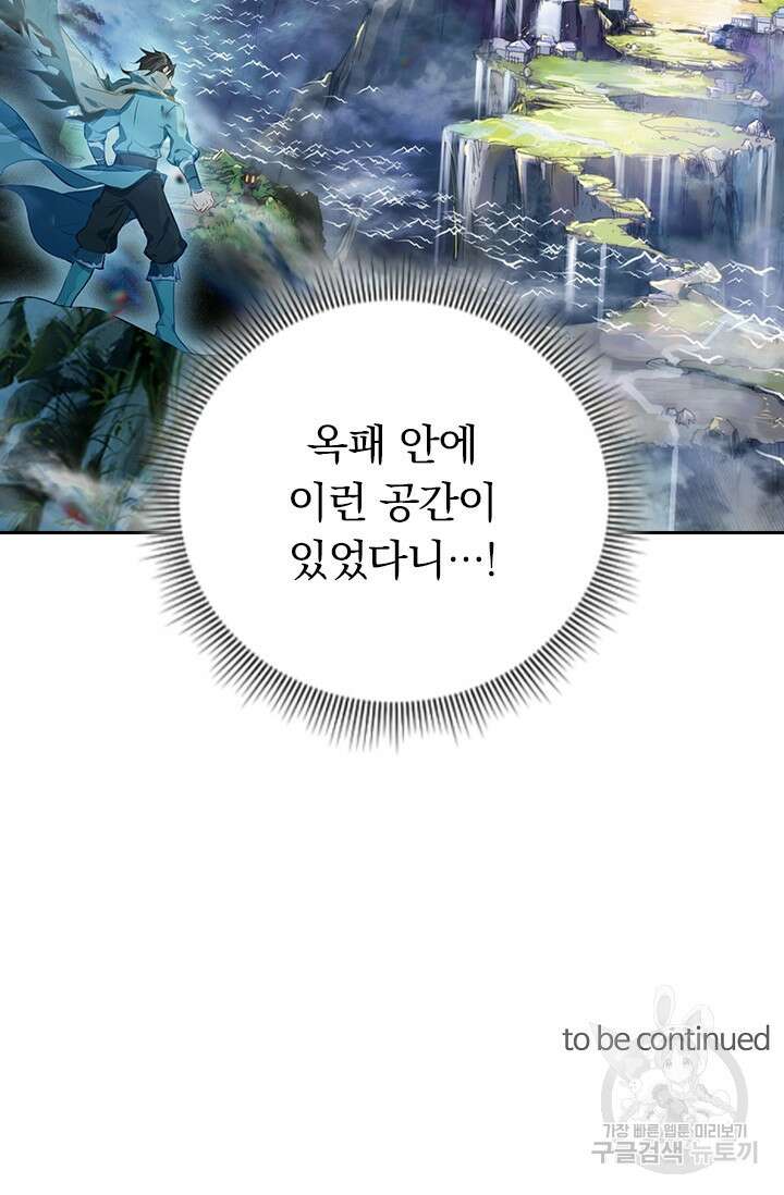 학사신공 선계편 102화 56