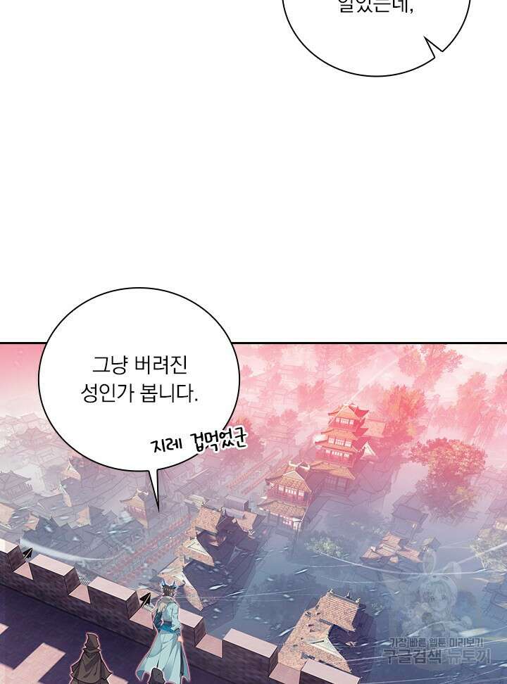 학사신공 선계편 110화 3