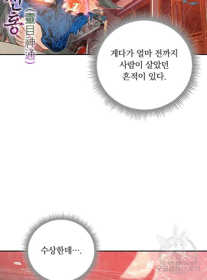 학사신공 선계편 110화 6
