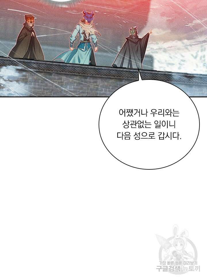 학사신공 선계편 110화 7