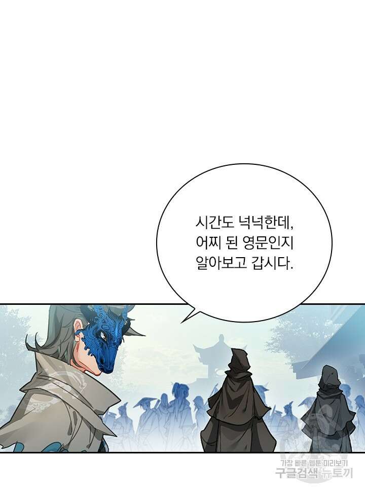 학사신공 선계편 110화 16