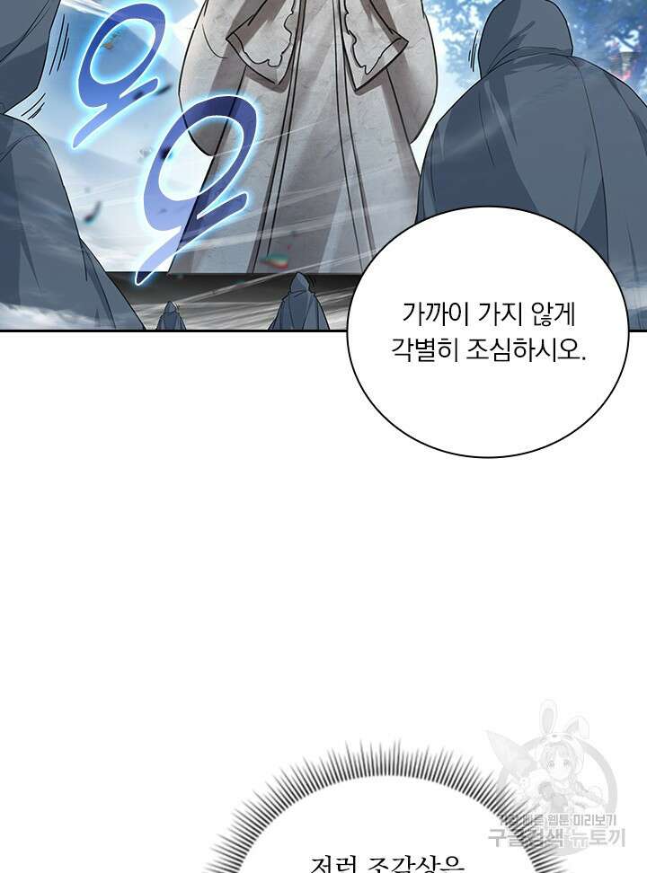 학사신공 선계편 110화 21