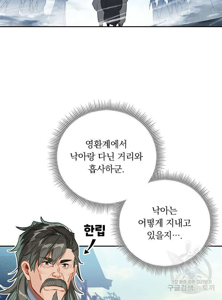 학사신공 선계편 110화 24