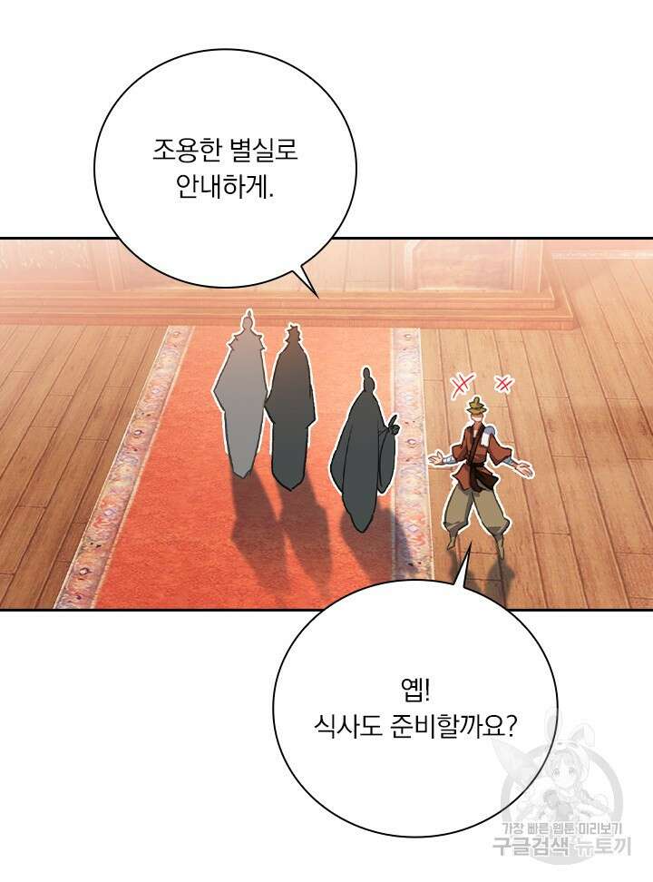 학사신공 선계편 110화 26