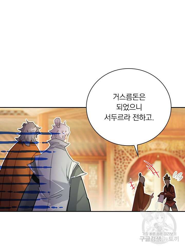 학사신공 선계편 110화 28