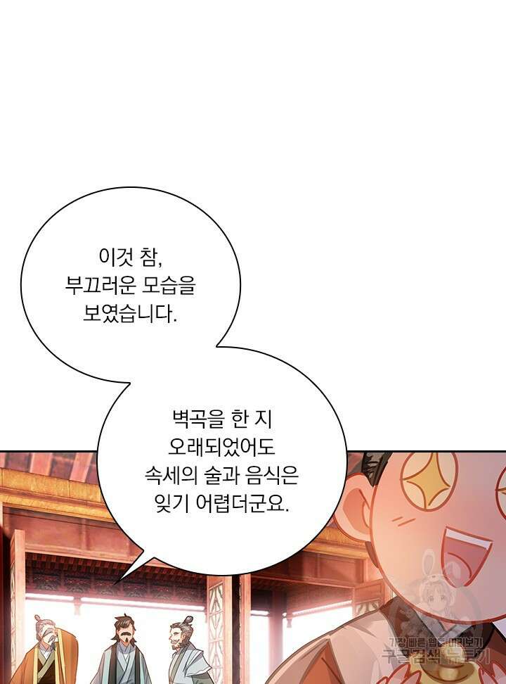 학사신공 선계편 110화 29