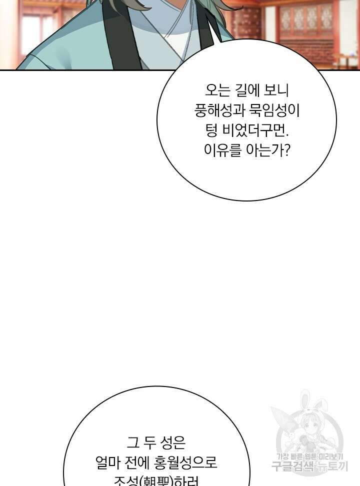 학사신공 선계편 110화 33