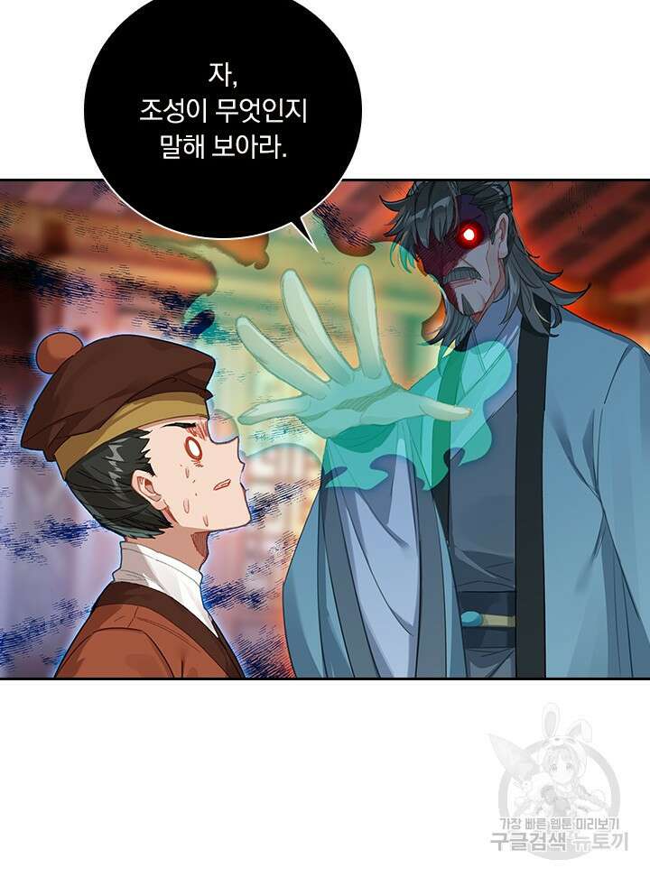 학사신공 선계편 110화 43