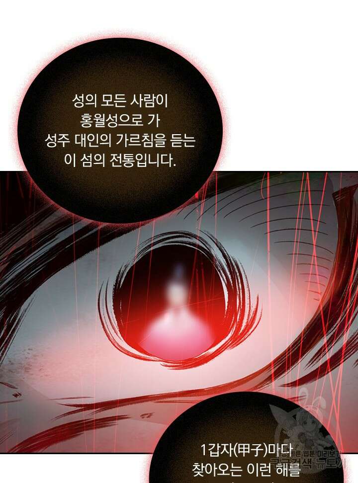 학사신공 선계편 110화 44