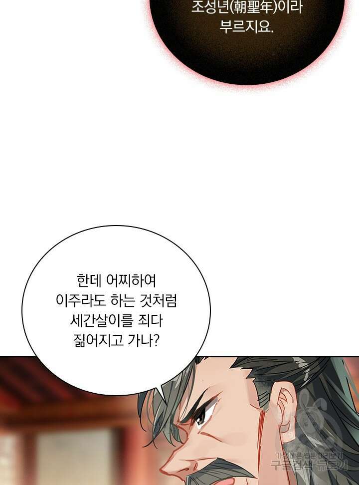 학사신공 선계편 110화 45