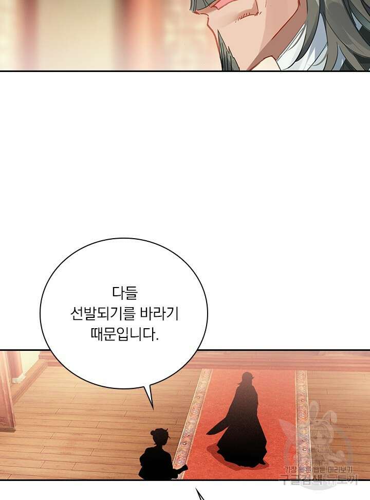 학사신공 선계편 110화 46