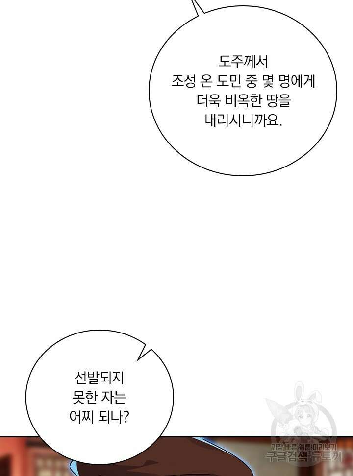 학사신공 선계편 110화 47