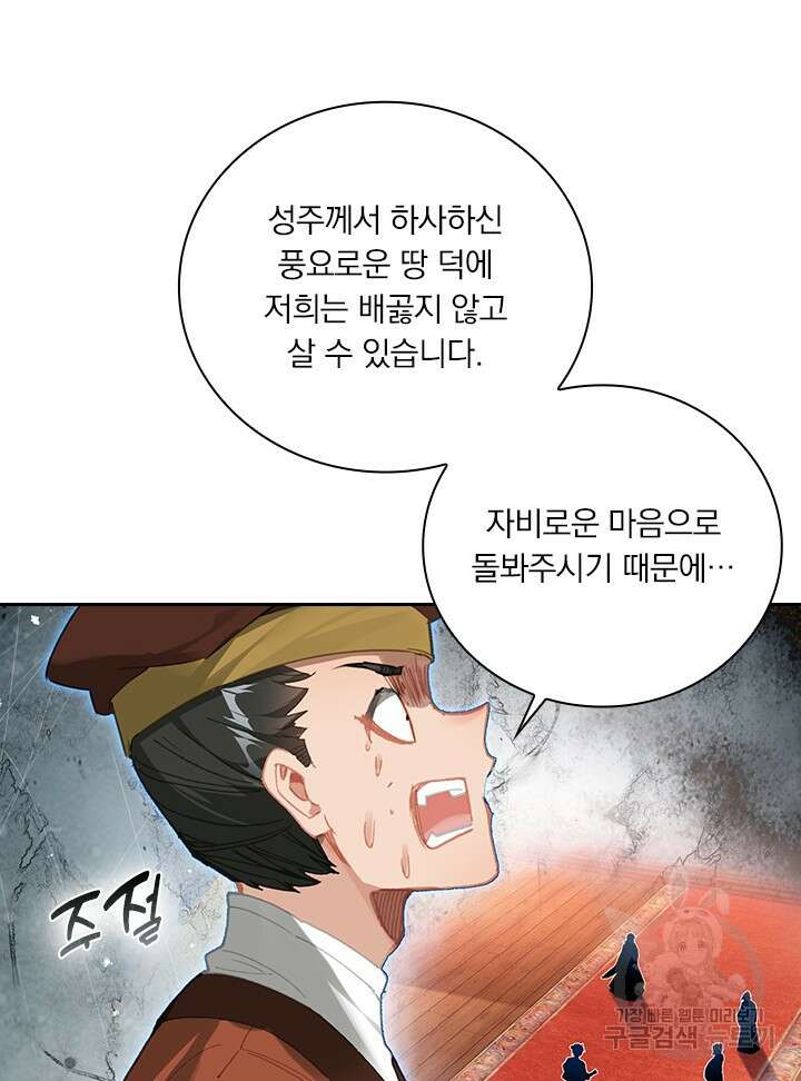 학사신공 선계편 110화 49