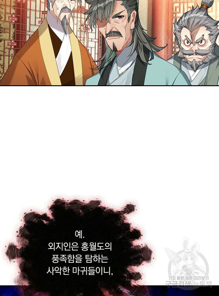학사신공 선계편 110화 51