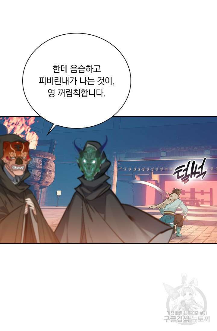 학사신공 선계편 115화 7