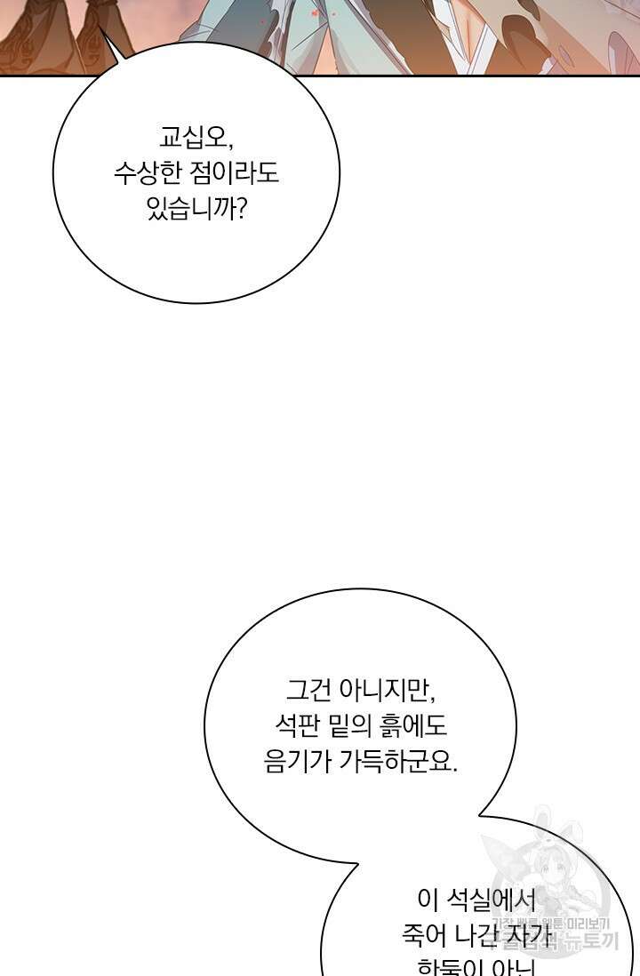 학사신공 선계편 115화 9