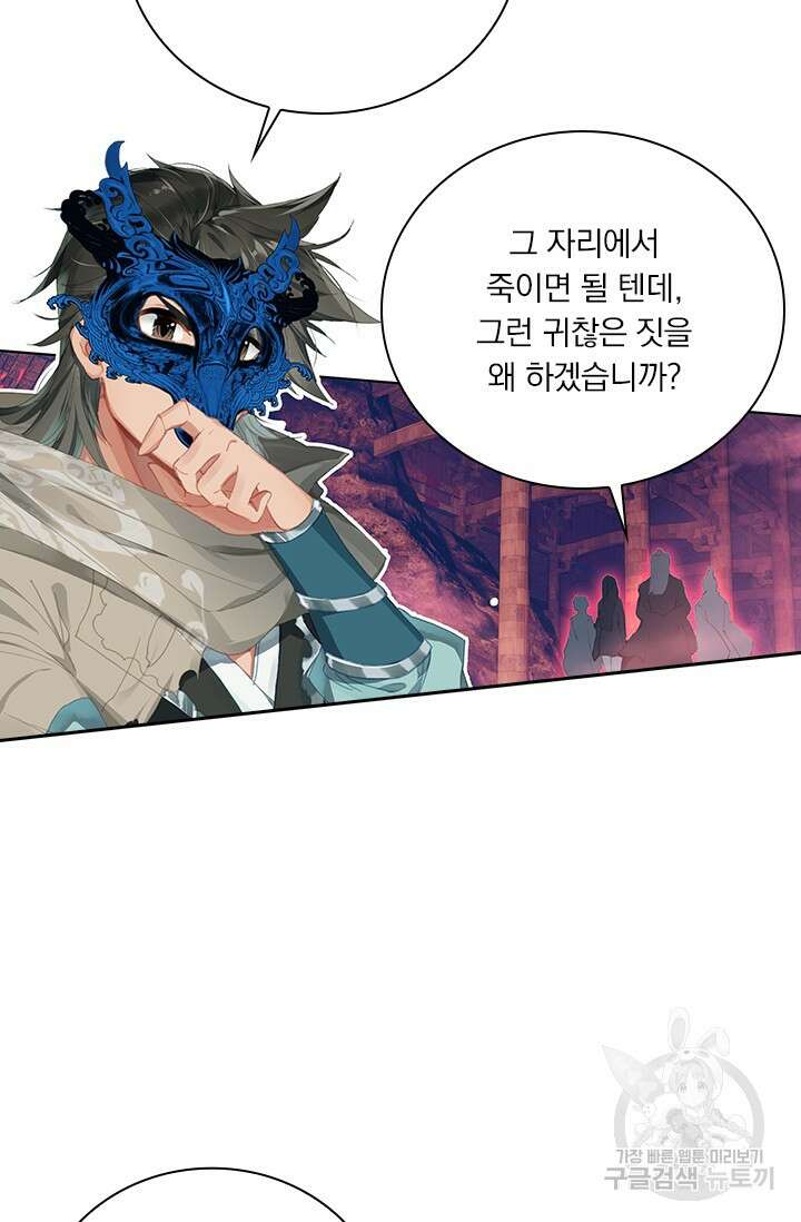 학사신공 선계편 115화 11