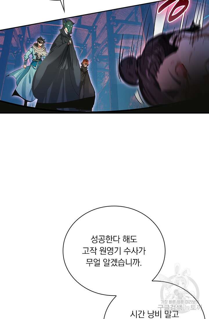 학사신공 선계편 115화 28