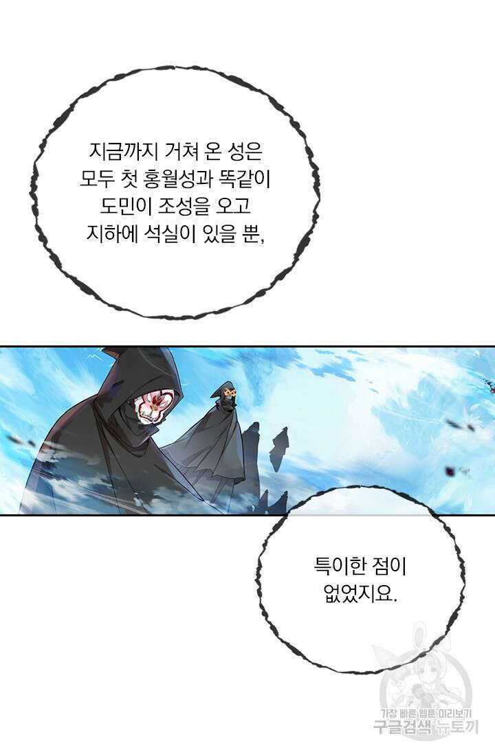 학사신공 선계편 115화 32