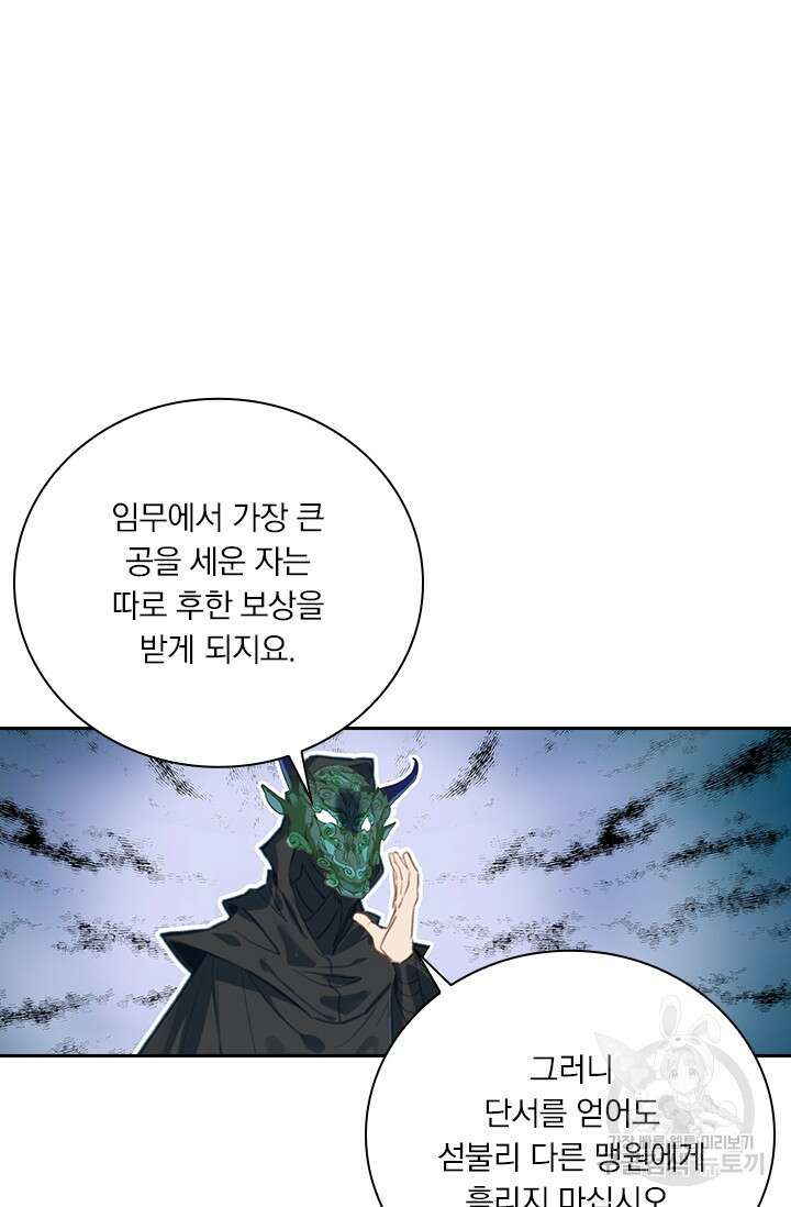 학사신공 선계편 115화 40