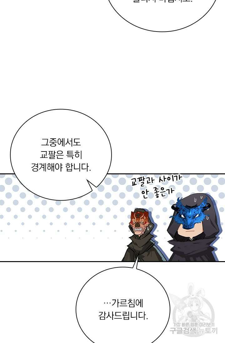 학사신공 선계편 115화 41