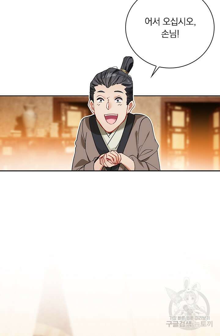 학사신공 선계편 115화 46