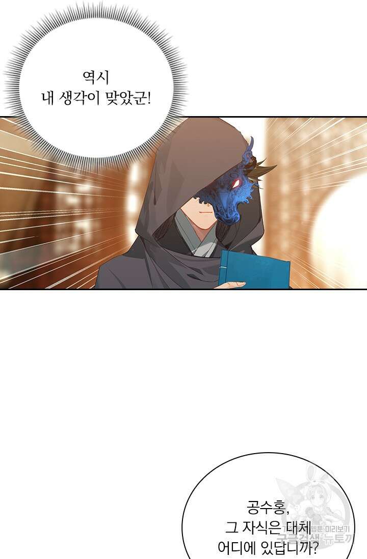 학사신공 선계편 115화 55