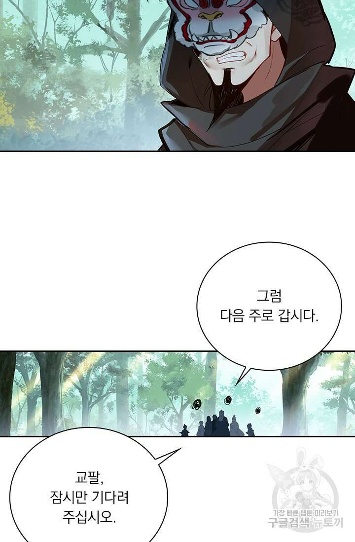 학사신공 선계편 115화 58