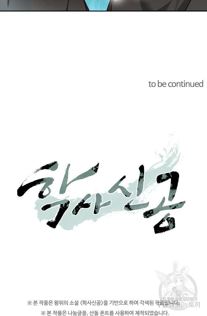 학사신공 선계편 115화 64