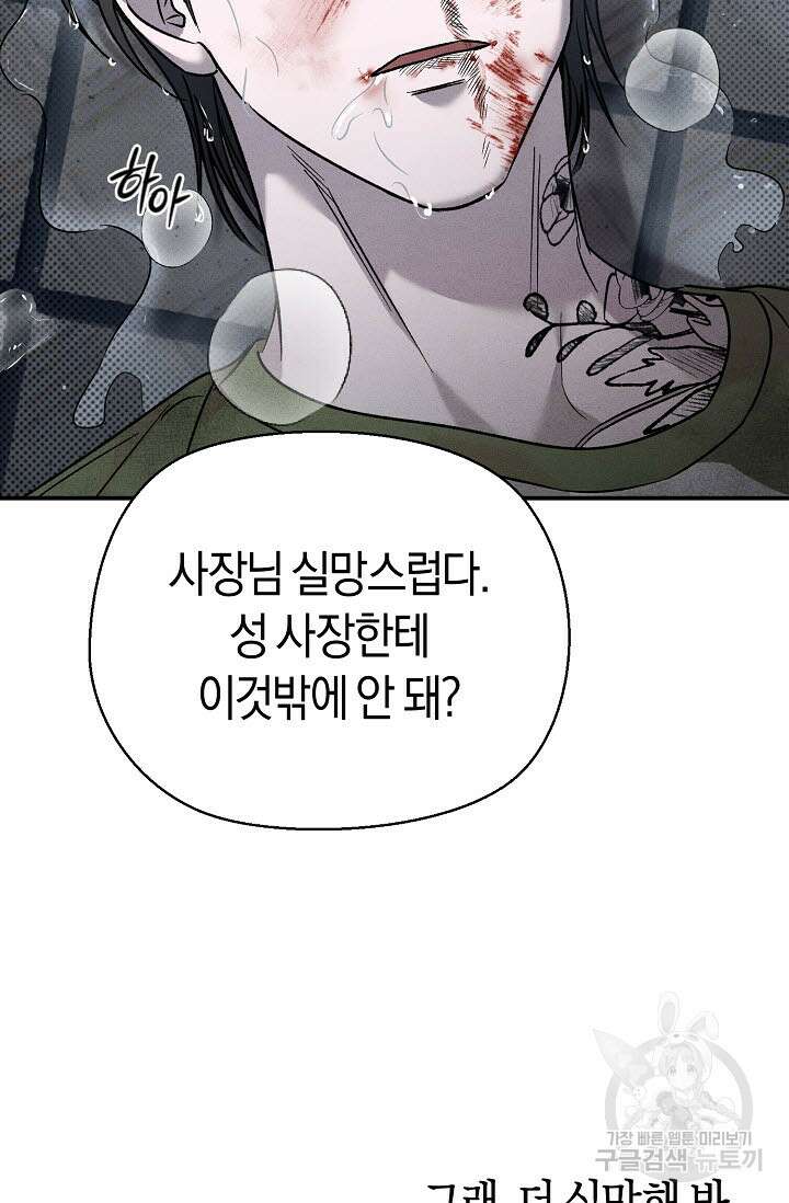 터치업 19화 75