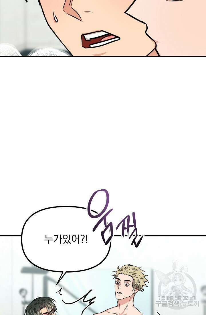 성악설을 믿나요? 8화 3