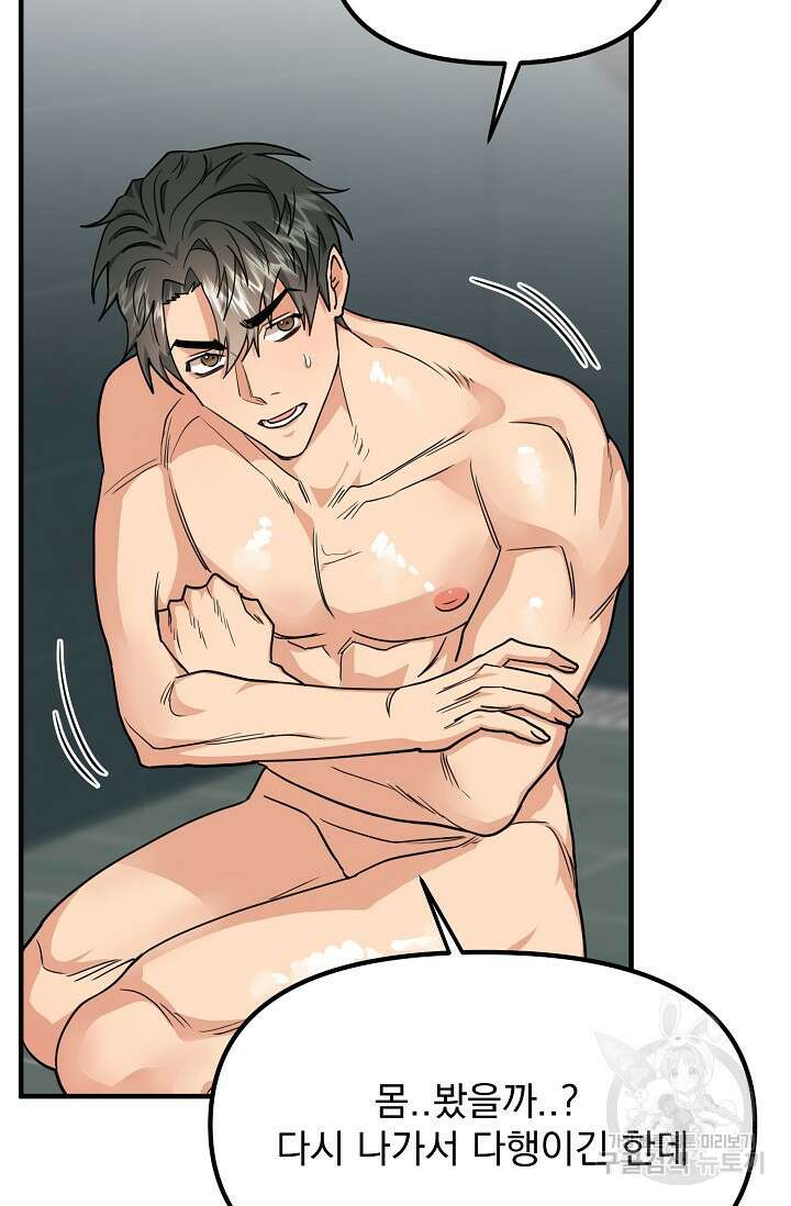 성악설을 믿나요? 8화 5