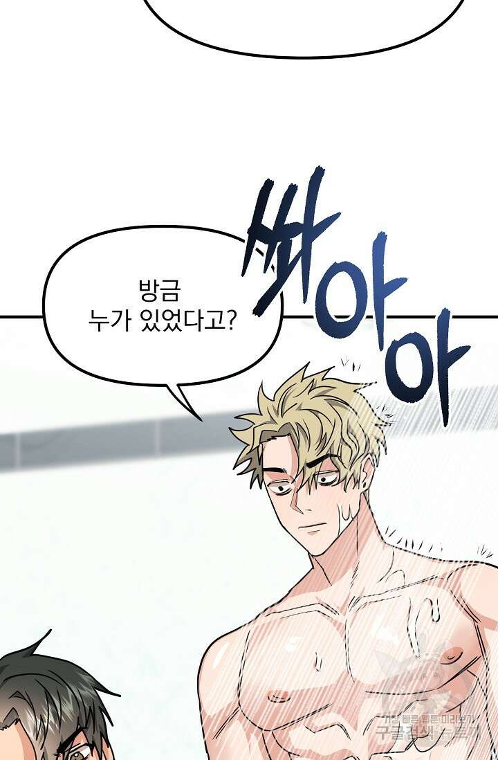 성악설을 믿나요? 8화 6