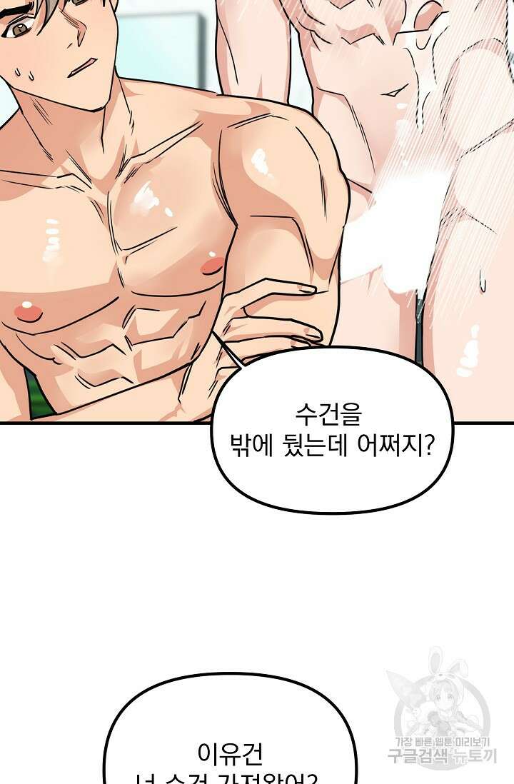 성악설을 믿나요? 8화 7
