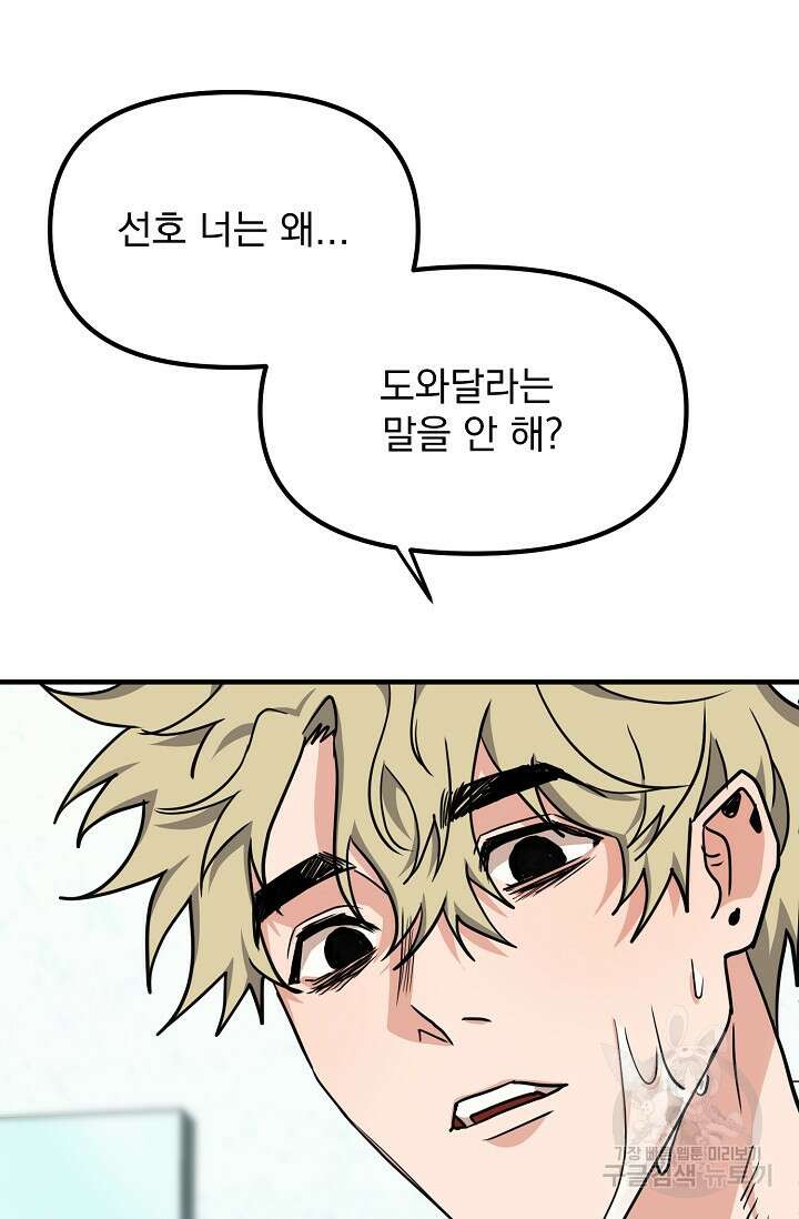 성악설을 믿나요? 8화 9