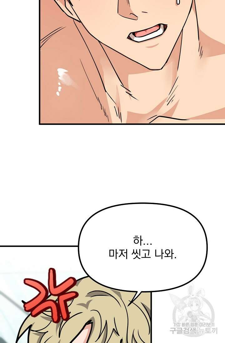 성악설을 믿나요? 8화 11