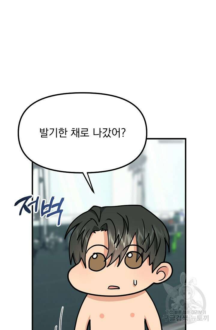 성악설을 믿나요? 8화 14