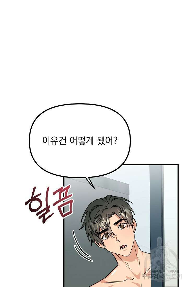 성악설을 믿나요? 8화 16