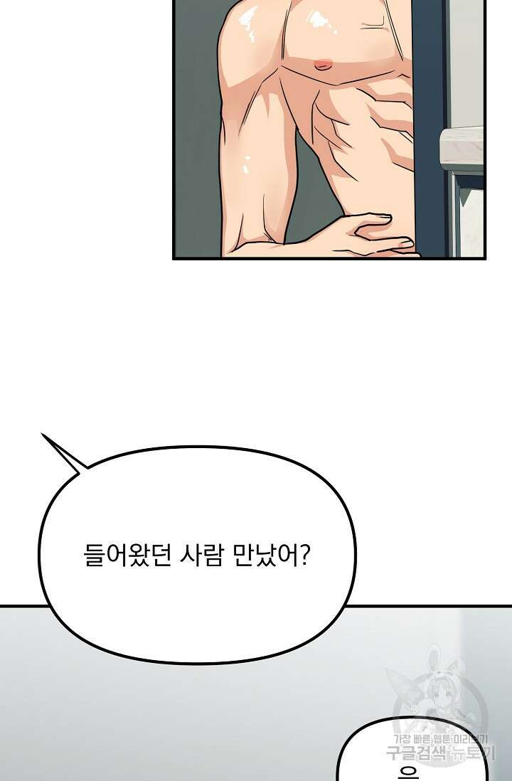 성악설을 믿나요? 8화 17